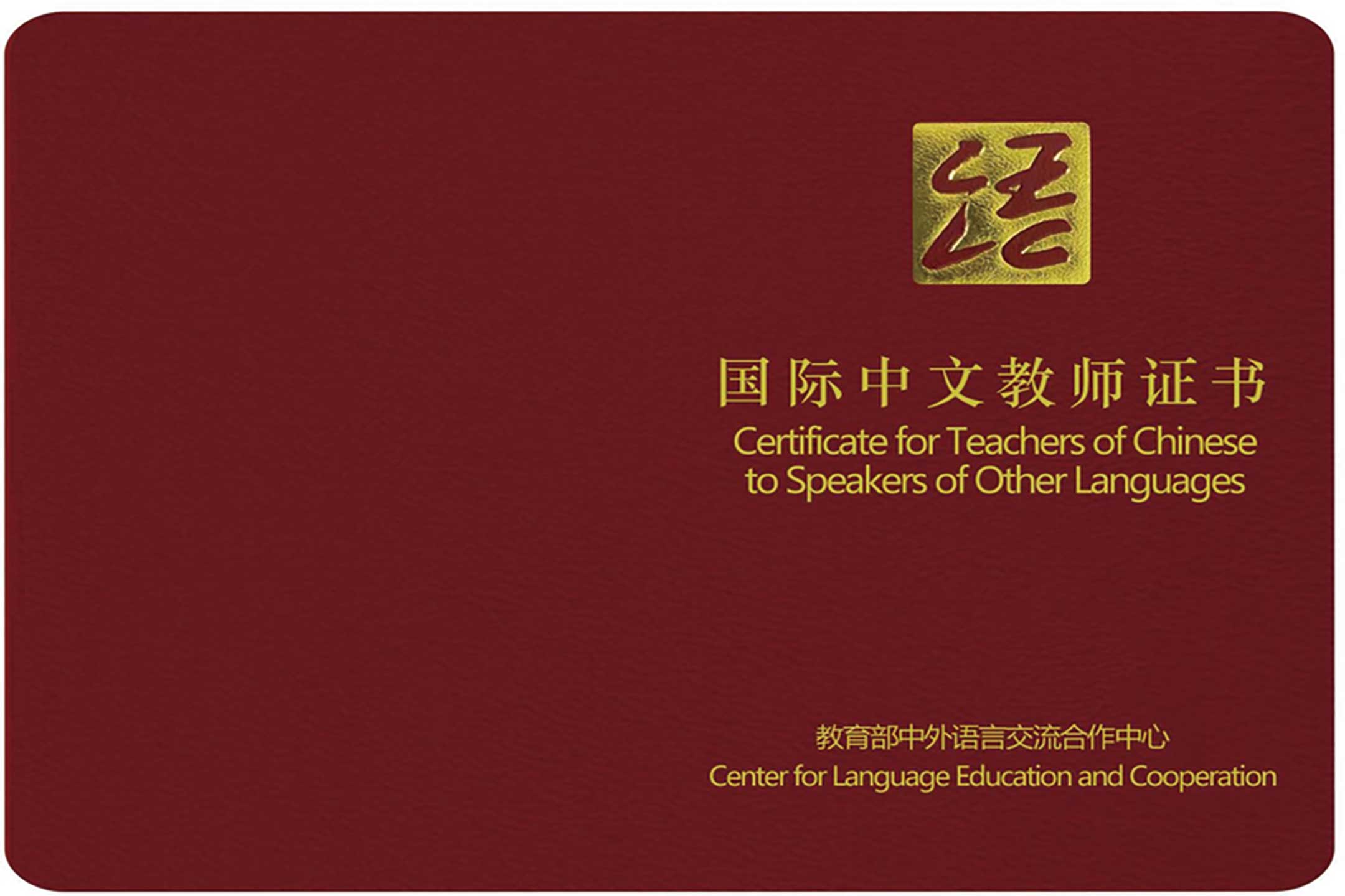 The Certificate for Teachers of Chinese to Speakers of Other Language-Sino North Africa Education Innovation Association