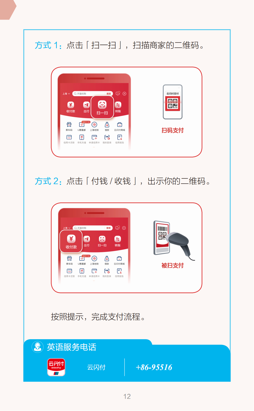 外籍来华人员支付指南(图10)